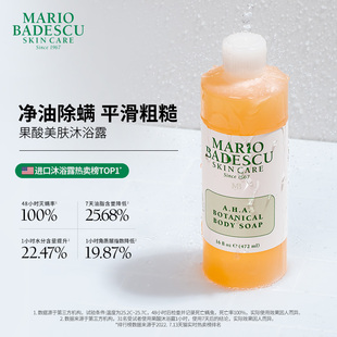 Badescu Mario AHA果酸沐浴露柚果香沐浴液祛痘472ml 百补