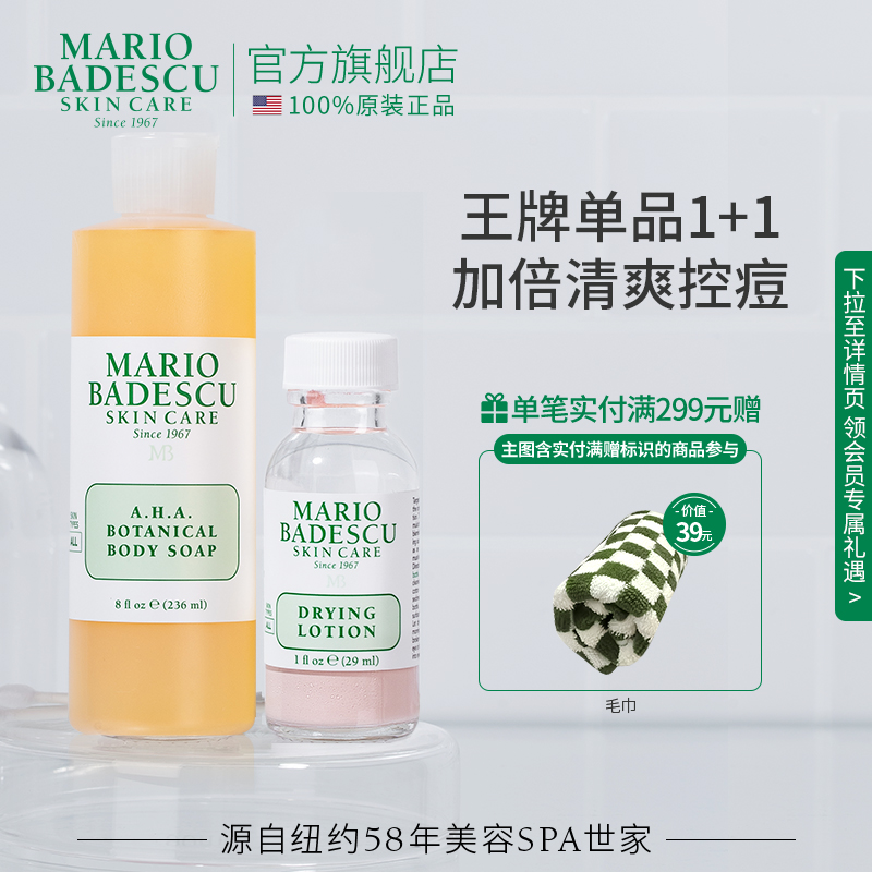MarioBadescuAHA果酸沐浴露沐浴液祛痘果酸沐浴露祛痘精华小粉瓶