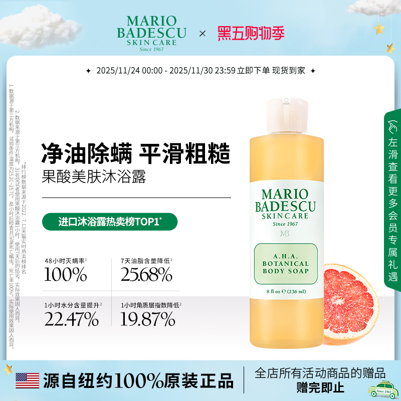 MB果酸沐浴露改善角质保湿滋润