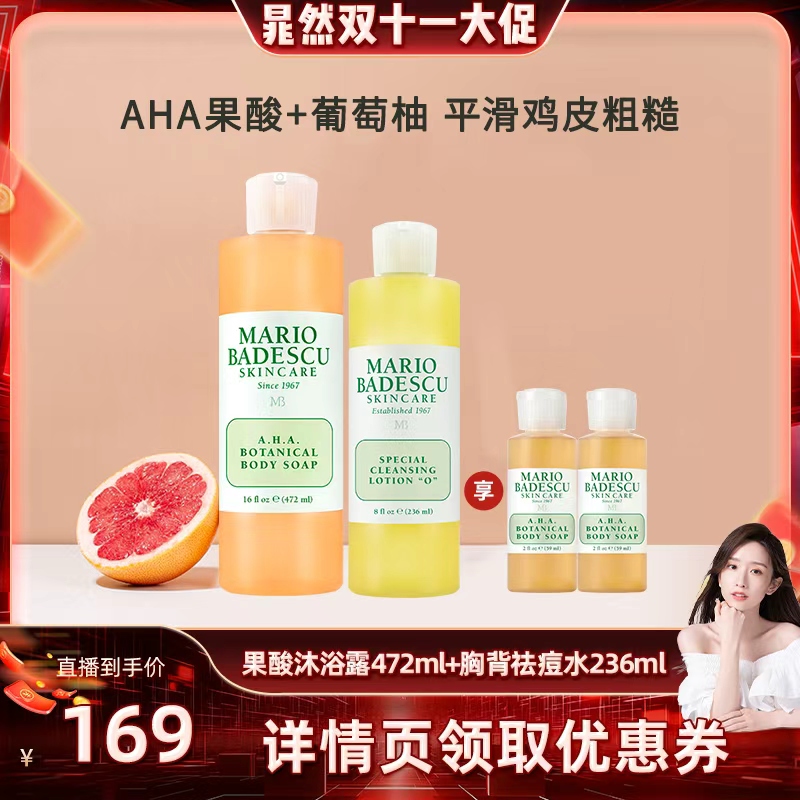 控油祛痘果酸沐浴露保湿