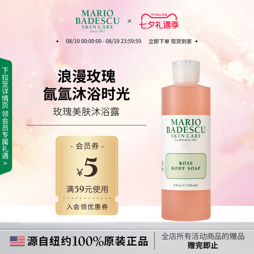 Mario Badescu玫瑰沐浴露沐浴液清洁236ml保湿清洁滋润养肤玫瑰香