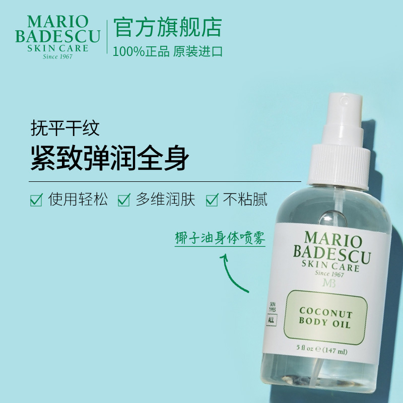 MarioBadescu保湿滋润