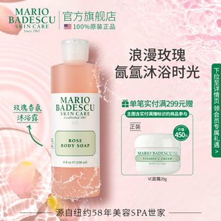 Mario 清洁滋润养肤玫瑰香 Badescu玫瑰沐浴露沐浴液清洁236ml保湿