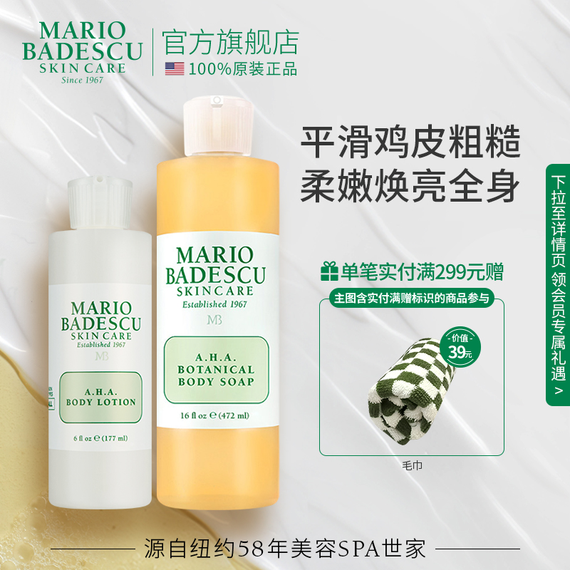 MarioBadescu改善鸡皮焕亮