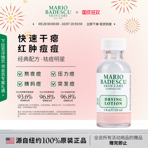 小粉瓶MARIOBADESCUSKINCARE