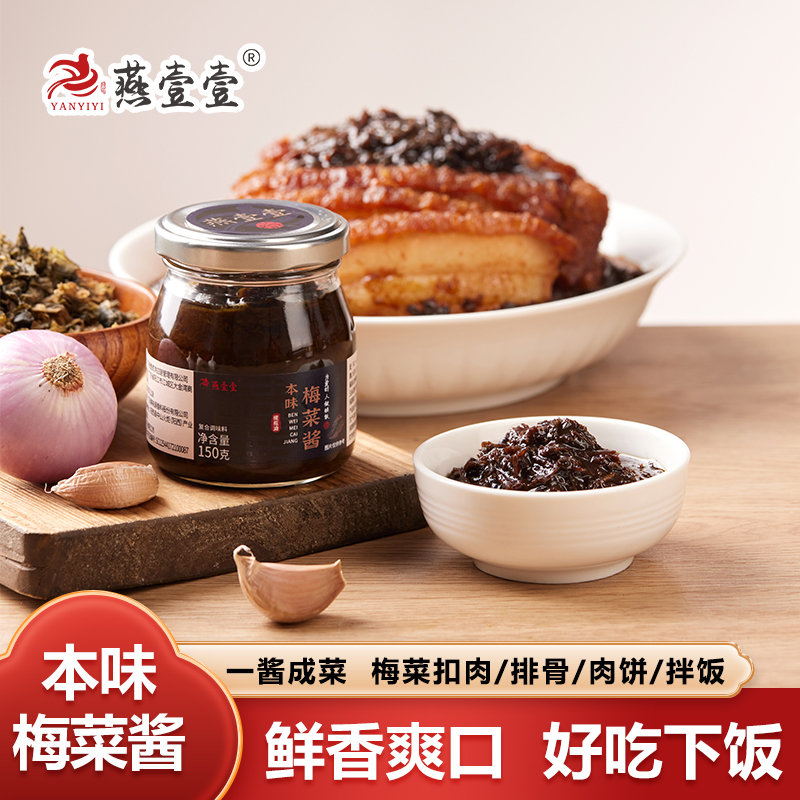 燕壹壹梅菜酱蒸炒酱正宗梅菜扣肉
