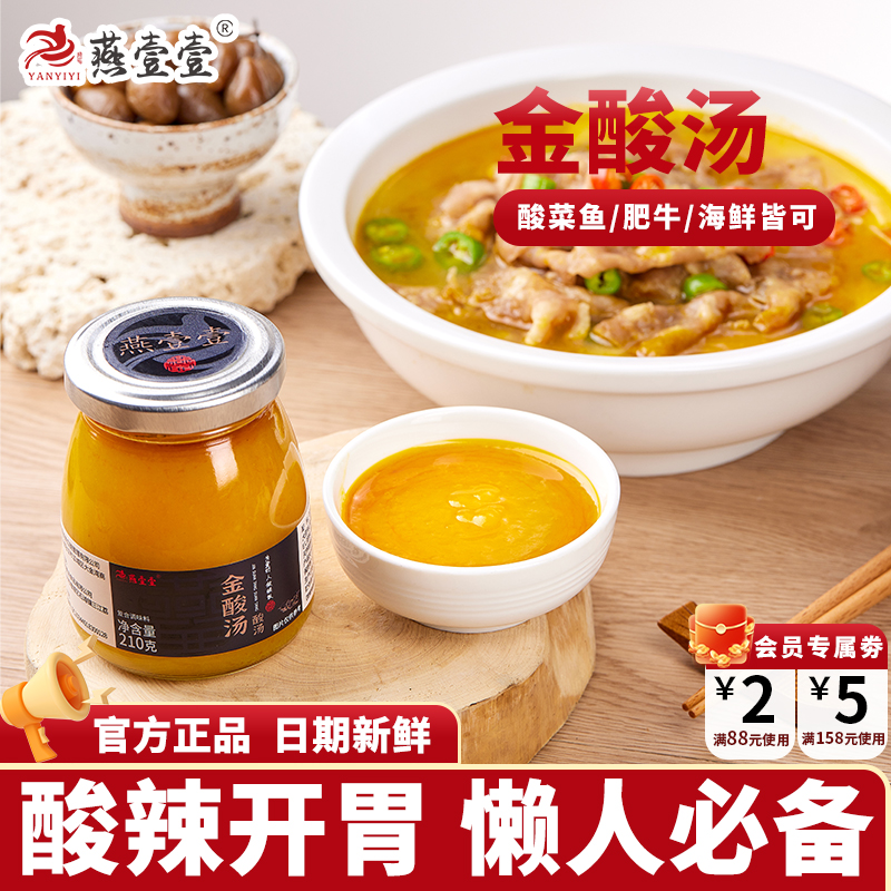 燕壹壹金酸汤酱调味料酸汤肥牛