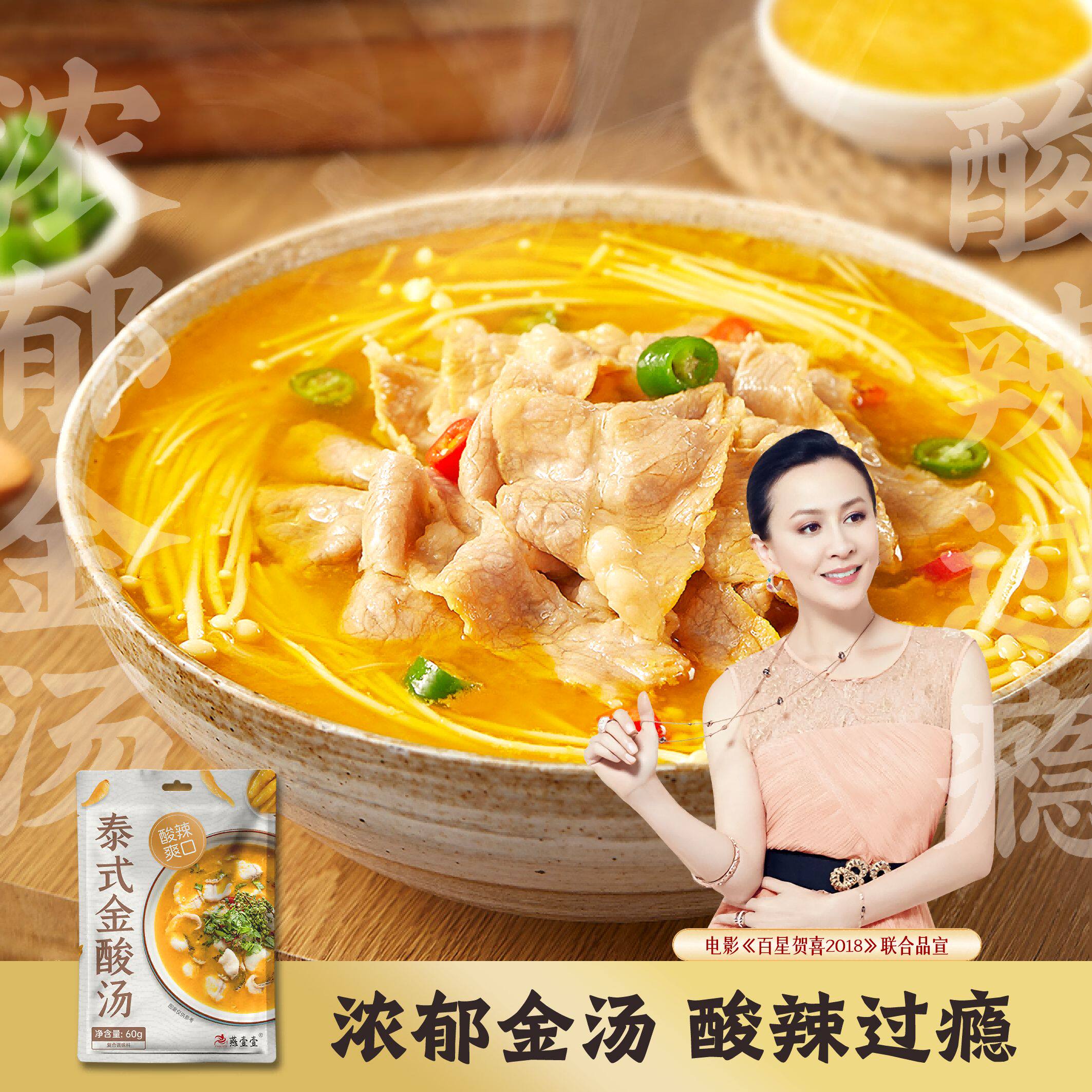 泰式金汤调味酱,燕壹壹调味品,广州调味料,酸菜鱼底料,泰式风味调