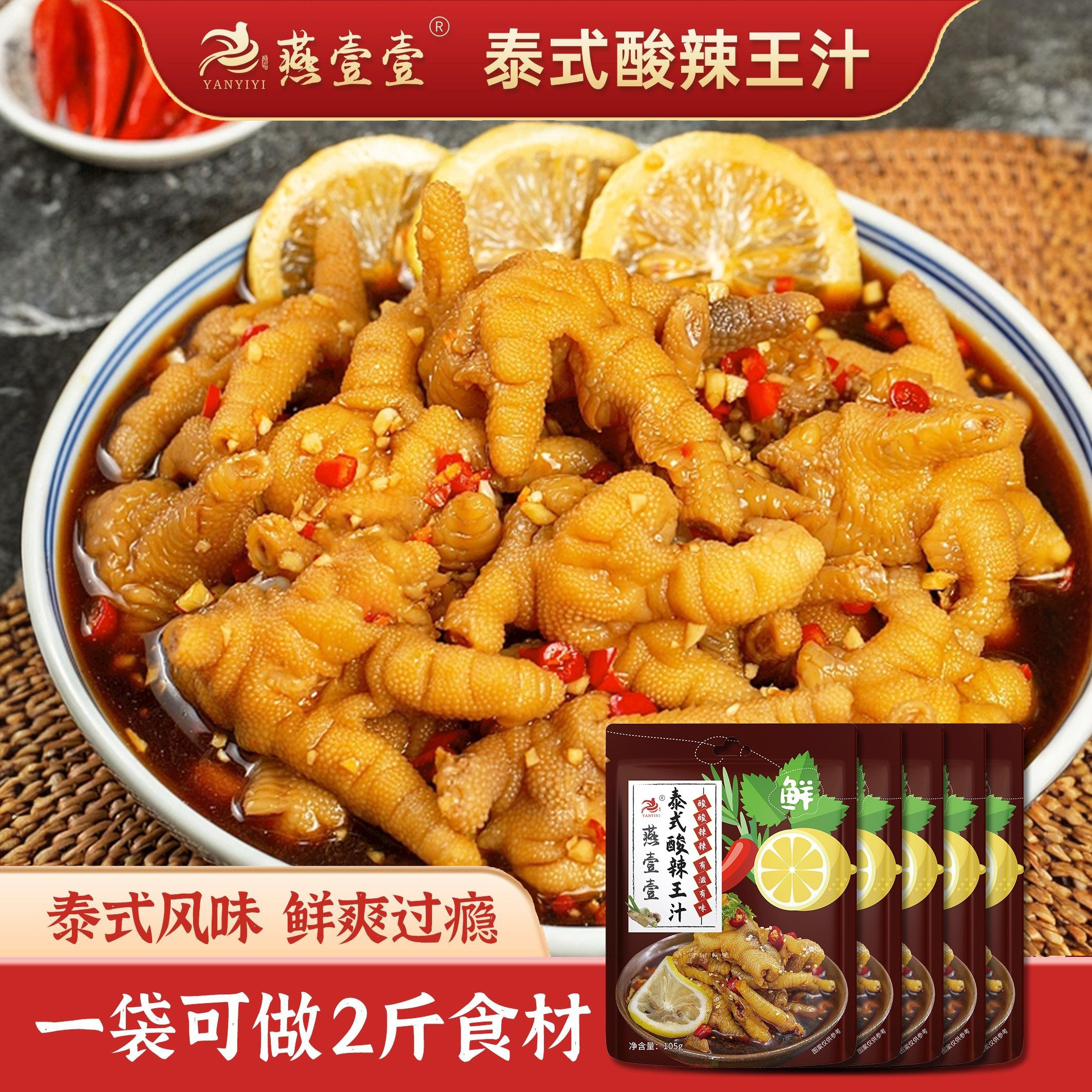 燕壹壹泰式酸辣凉拌调料汁图片