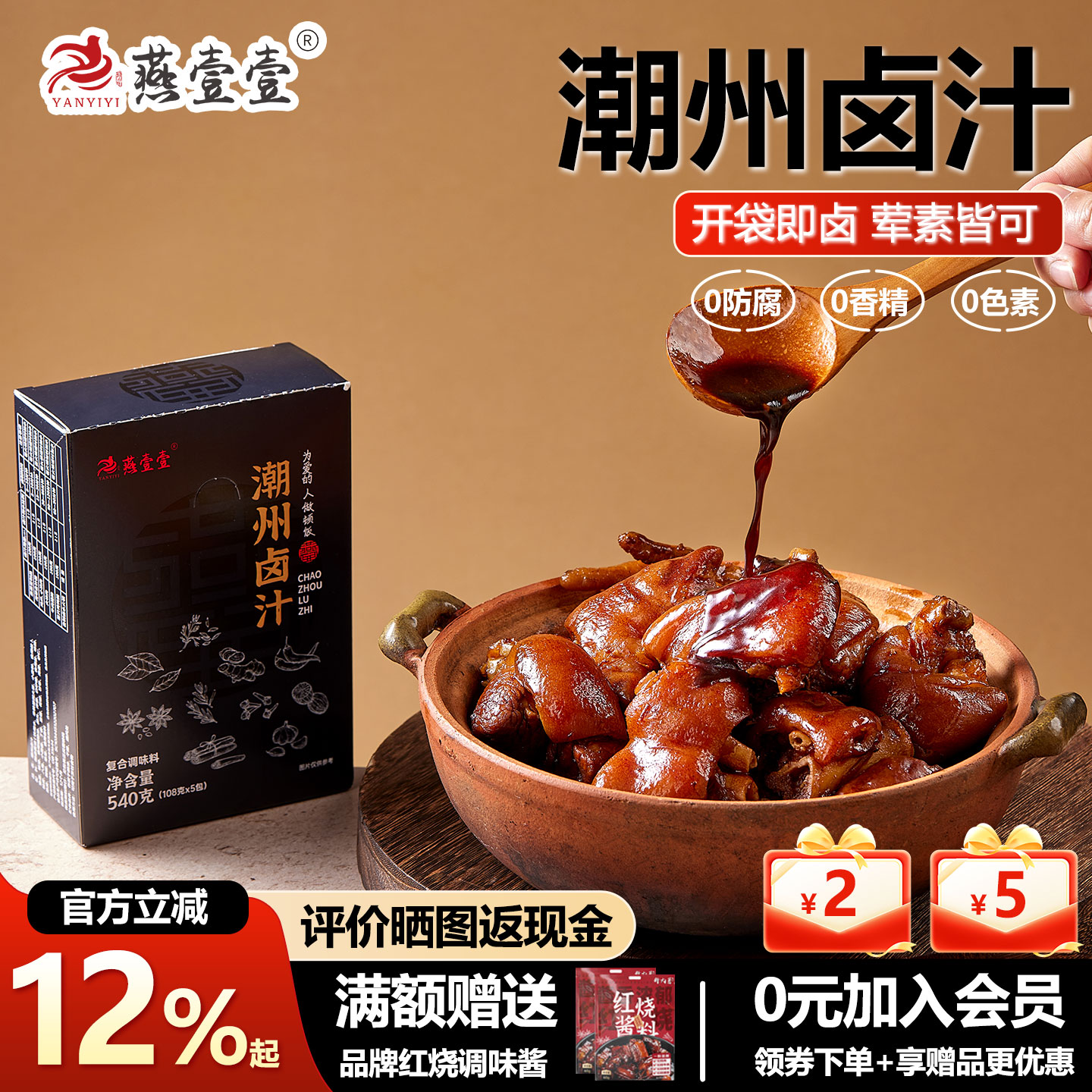 燕壹壹卤汁潮汕传统卤水图片