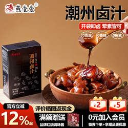 燕壹壹卤汁潮汕传统卤水家用潮州卤水料包秘制卤酱牛肉鸭爪卤料包