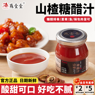 燕壹壹糖醋汁家用调料焖排骨山楂汁锅包肉糖醋鱼调味酱180g/瓶