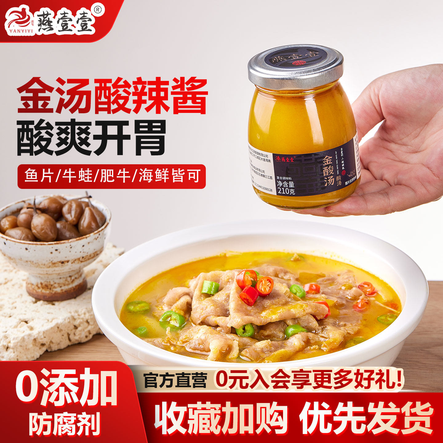 燕壹壹金酸汤酱调味料酸汤肥牛酸菜鱼牛肉火锅调料金汤酸辣酱