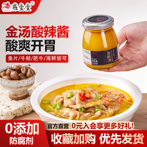 燕壹壹金酸汤酱调味料酸汤肥牛