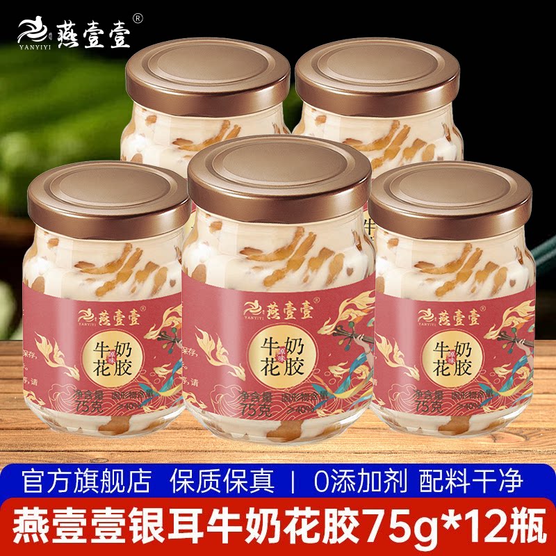 燕壹壹鲜炖银耳牛奶花胶即食图片