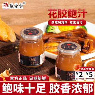 燕壹壹鲍鱼汁正宗花胶鲍汁拌饭捞汁拌面家用海鲜闷炖调味料酱汁
