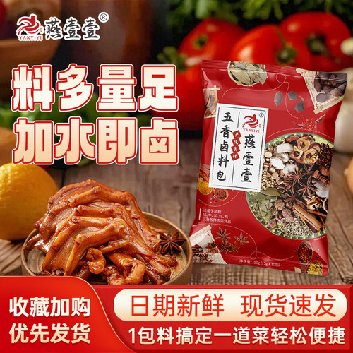 燕壹壹五香炖肉鸡蛋卤料包