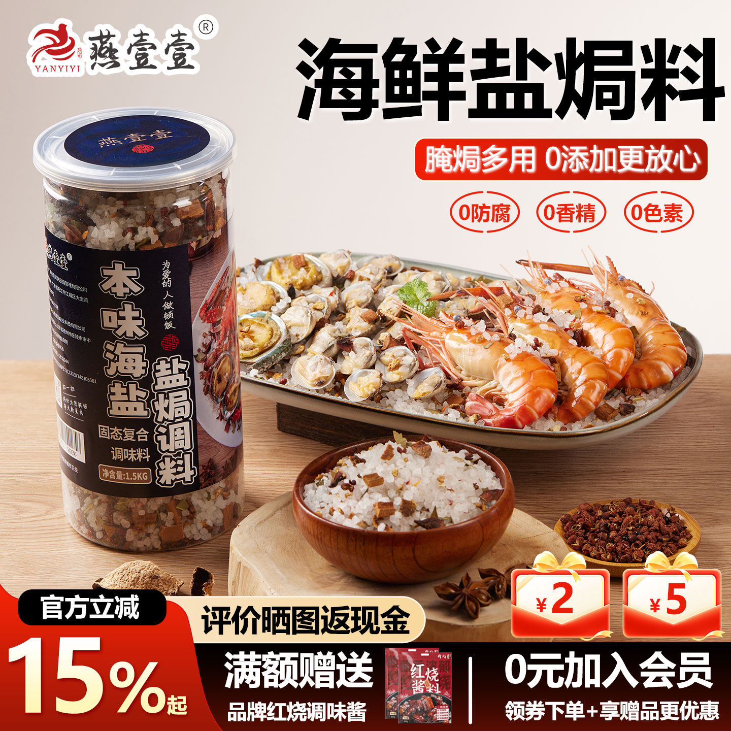 燕壹壹海盐盐焗粗盐调味料海鲜盐焗虾蟹专用调味料粗盐香料腌料