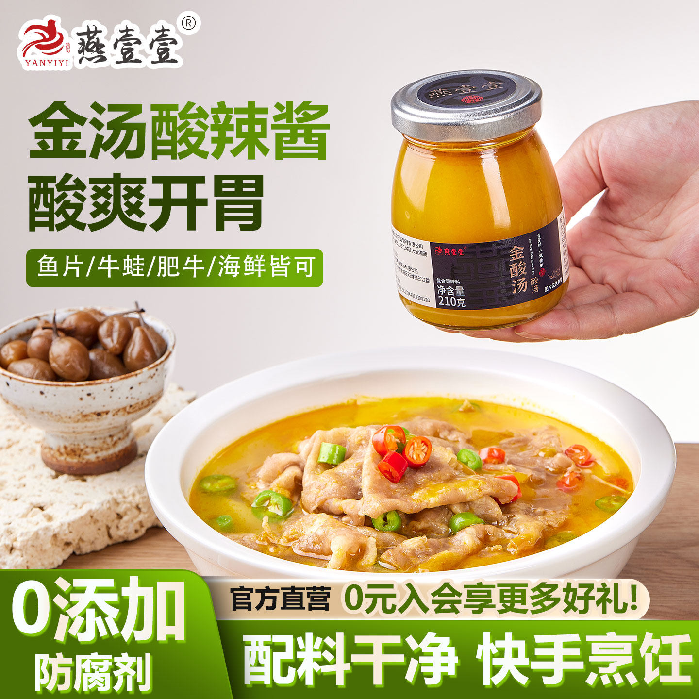 燕壹壹金酸汤酱调味料酸汤肥牛酸菜鱼牛肉火锅调料金汤酸辣酱