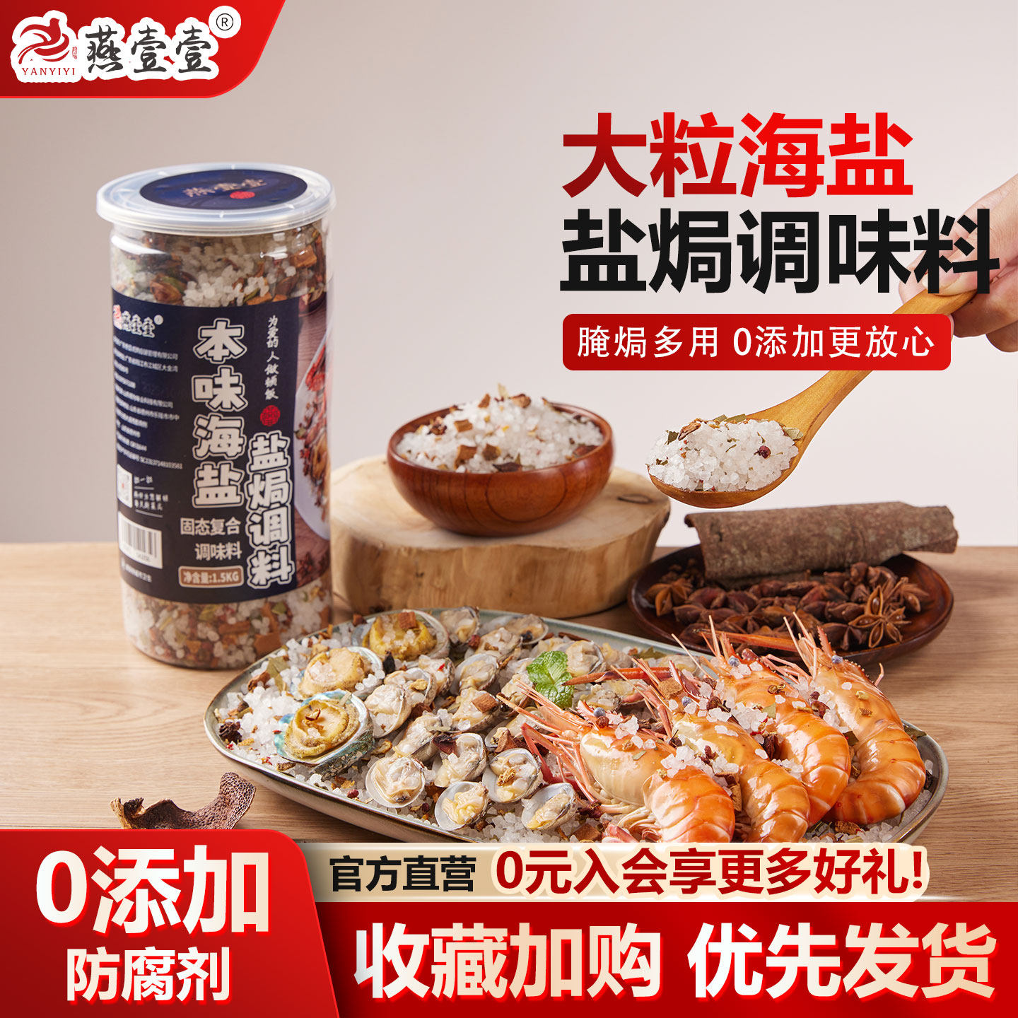 燕壹壹海盐盐焗粗盐调味料海鲜盐焗虾蟹专用调味料粗盐香料腌料