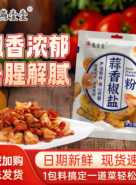 【淘宝秒杀】燕壹壹椒盐粉腌料正宗家用烧烤调味料官方旗舰店