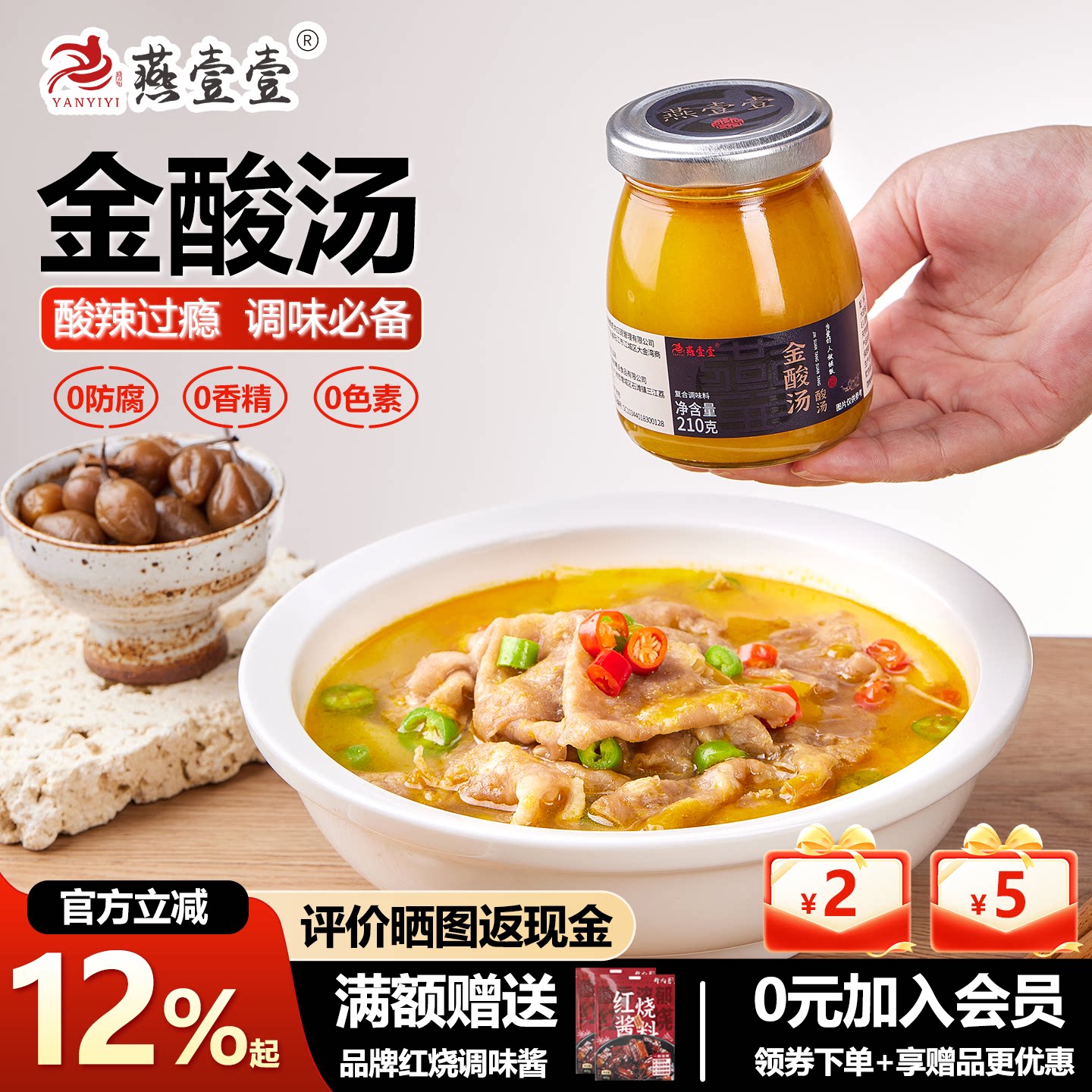 燕壹壹金酸汤酱调味料酸汤肥牛图片