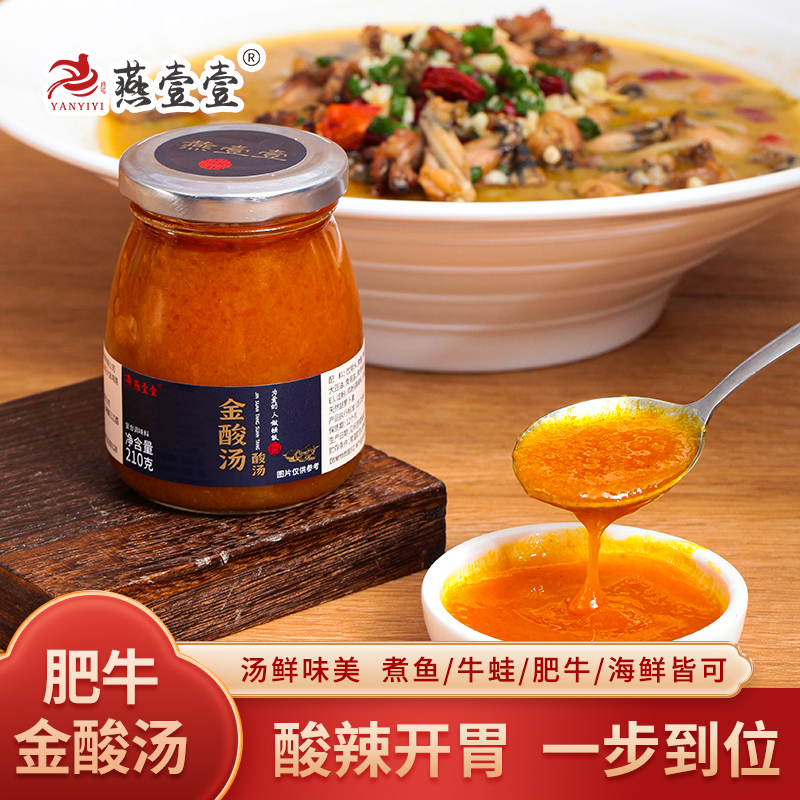 燕壹壹金酸汤酱调味料酸汤肥牛