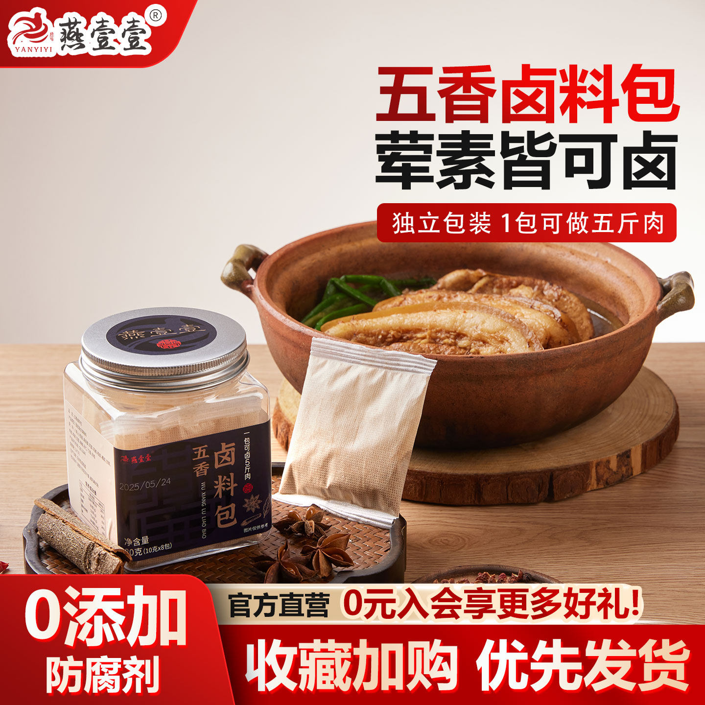 燕壹壹卤料包炖肉五香卤水汁配方猪蹄鸡爪茶叶蛋卤肉调料包