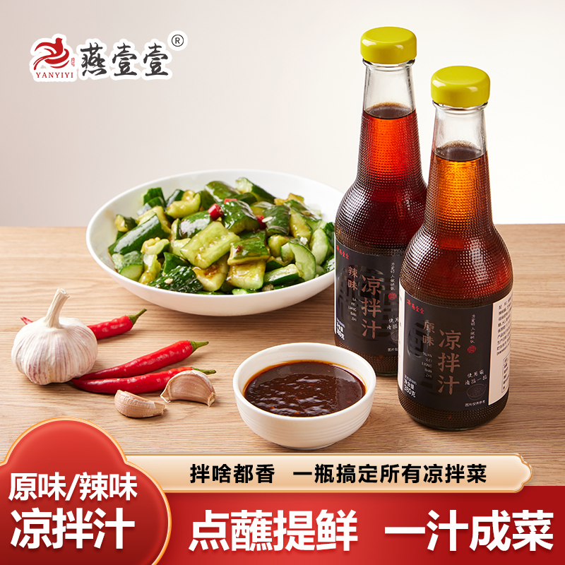 燕壹壹原味辣味凉拌汁鸡爪冷泡汁