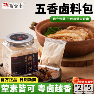 燕壹壹卤料包炖肉五香卤水汁配方猪蹄鸡爪茶叶蛋卤肉调料包