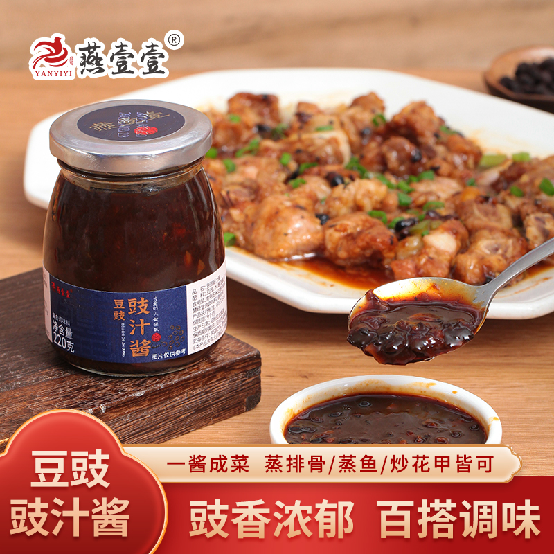 燕壹壹豆豉酱正宗阳江豆豉调味酱