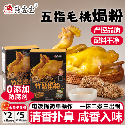 燕壹壹五指毛桃竹盐焗粉