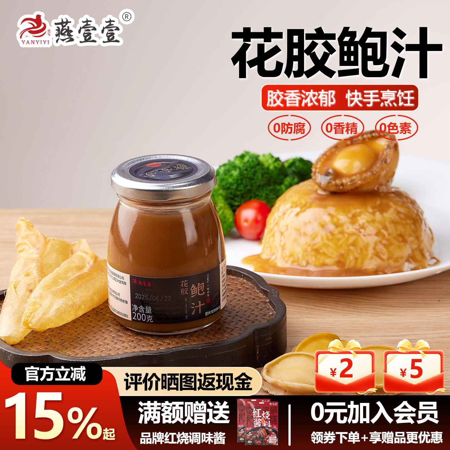燕壹壹花胶鲍汁正宗鲍鱼汁炒菜佛跳墙鲍鱼海参酱汁提鲜调味酱