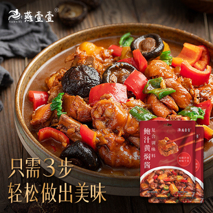燕壹壹旗舰店鲍汁黄焖酱复合调味料理包黄闷鸡酱料原料正家用宗
