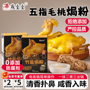 燕壹壹五指毛桃盐焗鸡粉正宗家用盐焗鸡腌料燕壹壹官方旗舰店