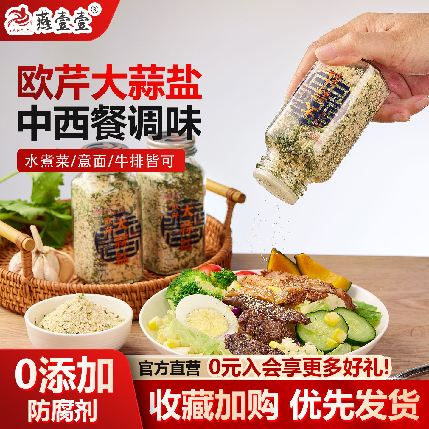 燕壹壹欧芹大蒜盐调料轻食黑胡椒海盐水煮菜调味料粉健身调味品