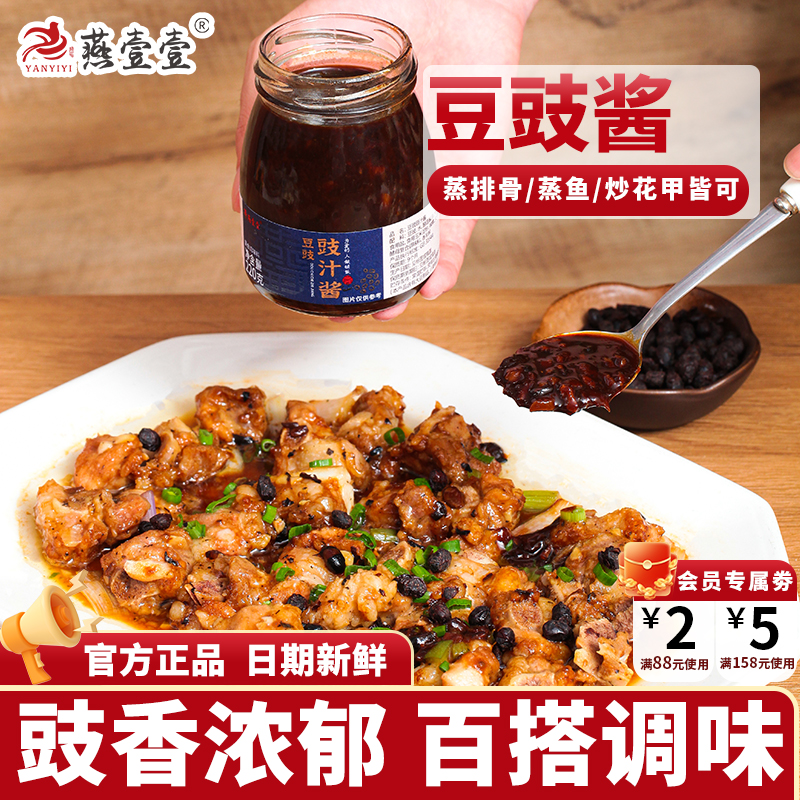燕壹壹官方旗舰店豆豉酱蒸排骨酱