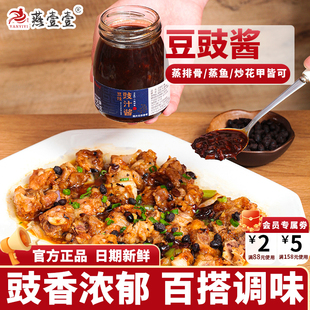 燕壹壹官方豆豉酱正宗粤式 组合 调味酱家用蒸鱼蒸排骨酱 爆款