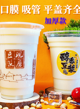 现磨豆浆杯子一次性商用早餐用PP塑料杯90加厚耐高温95口径食品级