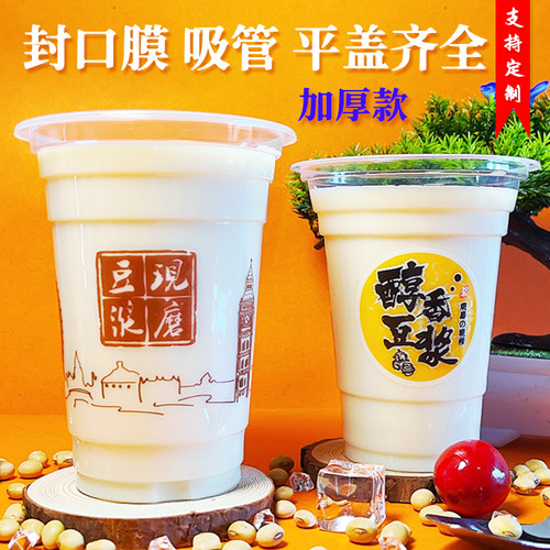 现磨豆浆杯子一次性商用早餐店用