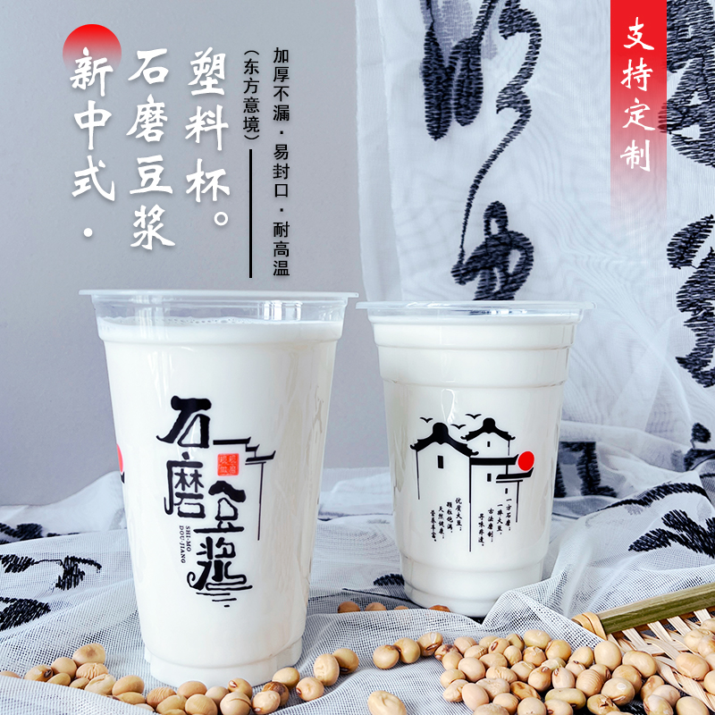 新中式豆浆塑料杯可封口耐高温
