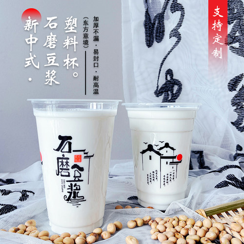 新中式豆浆塑料杯可封口耐高温
