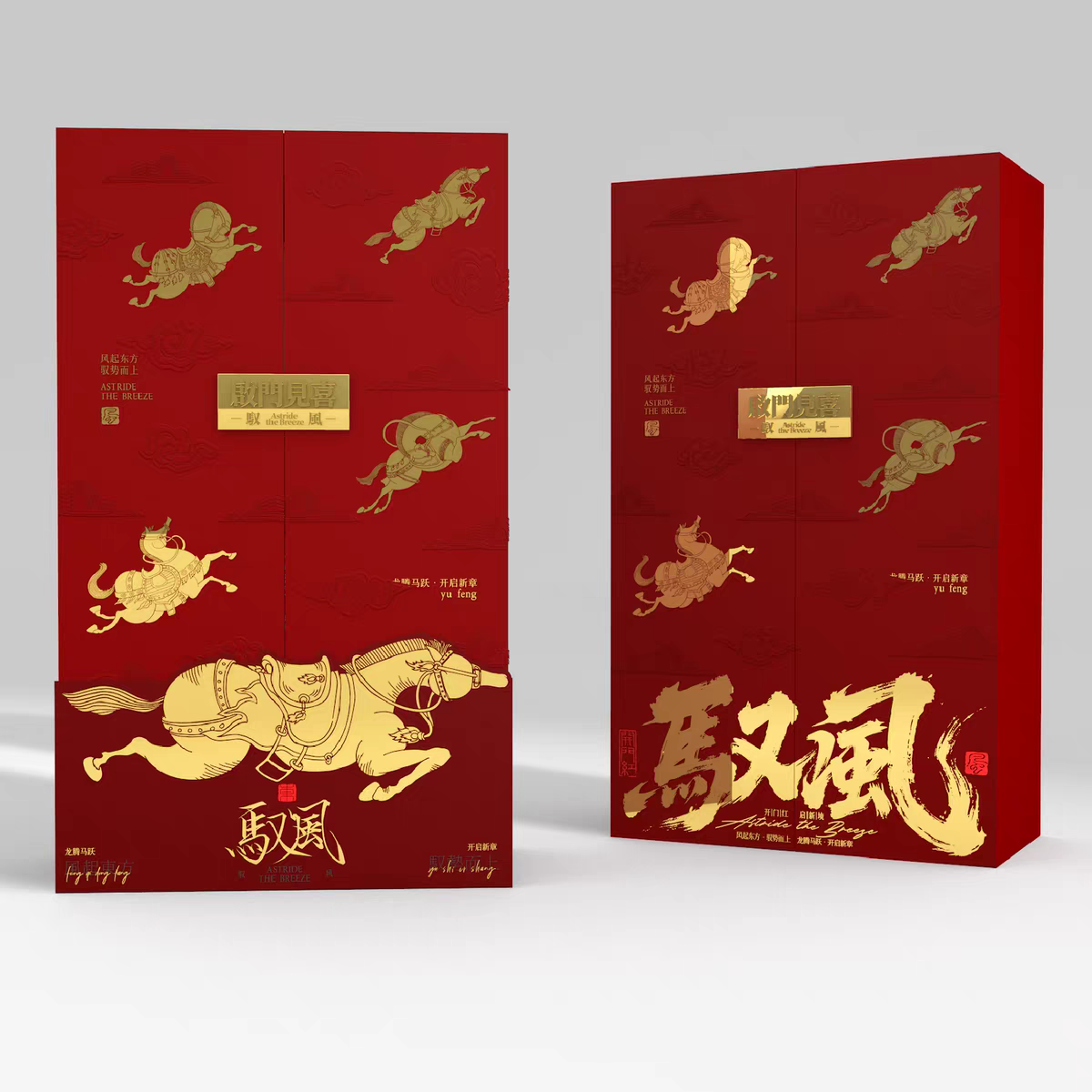 【驭风】2026年马年新年礼盒文创年货送礼伴手礼企业团购定制顺丰