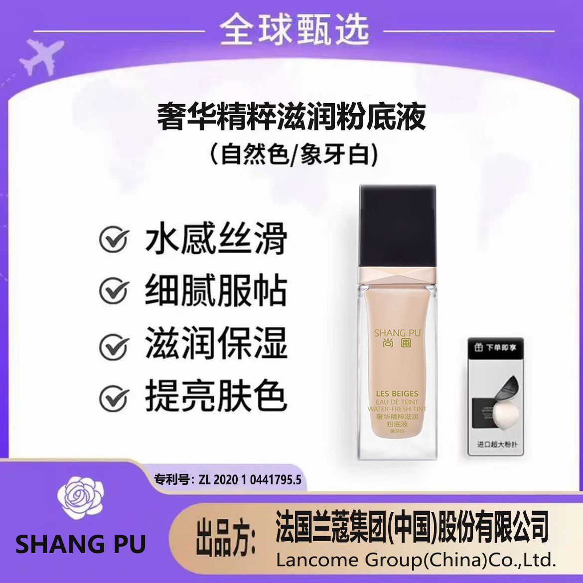 【专柜】奢华精粹滋润粉底液