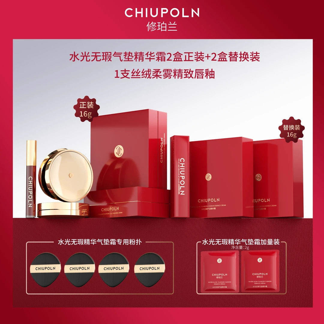 修珀兰定妆护肤气垫精华霜套装水光无瑕持久显白正装替换装霜套装,彩妆/香水/美妆工具,气垫,淘宝优惠券,粉丝福利购,淘宝优惠卷