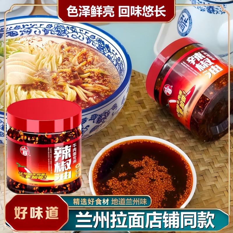 清真甘谷辣椒面辣椒油餐饮商用正宗香辣油泼辣子兰州牛肉面辣椒油,粮油调味/速食/干货/烘焙,辣椒酱,淘宝优惠券,粉丝福利购,淘宝优惠卷