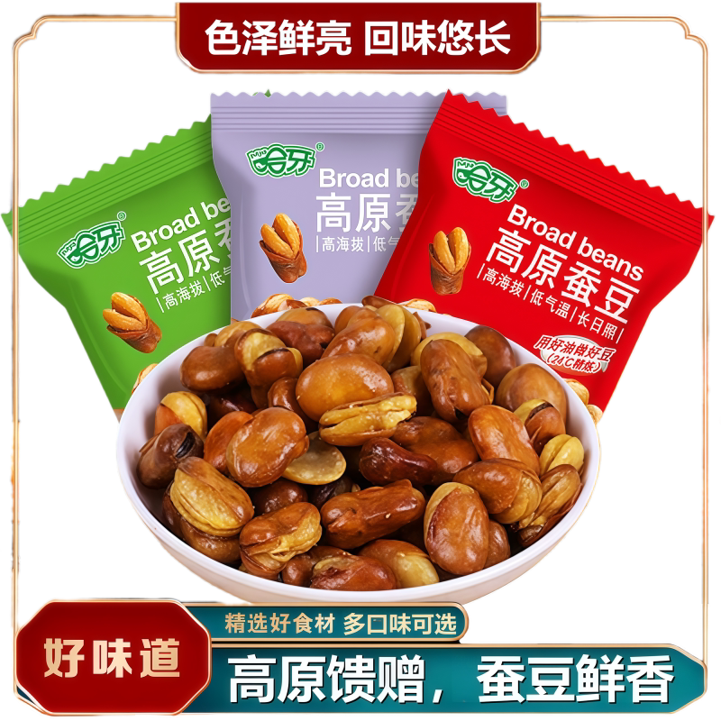 哈牙清真高原蚕豆炒熟独立小包