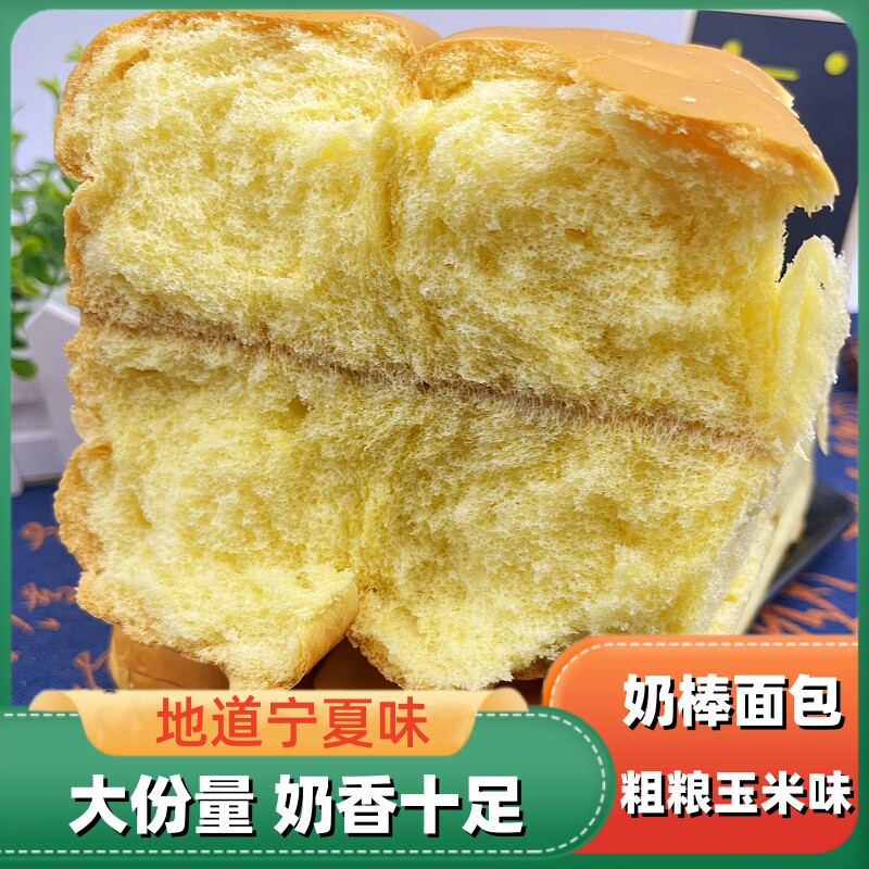 清真食品大群零食粗粮玉米味奶棒面包
