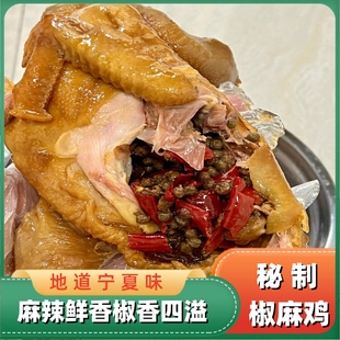 宁夏清真食品大全零食秘制椒麻鸡整只熟食手撕真空包装速食麻辣鸡