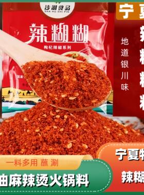 宁夏银川特产辣糊糊火锅底料炒干料秘制冷串串特香摆地摊200g1袋
